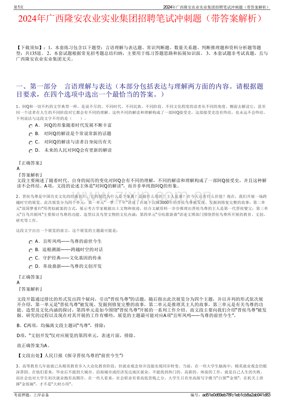 2024年广西隆安农业实业集团招聘笔试冲刺题（带答案解析）.pdf_第1页