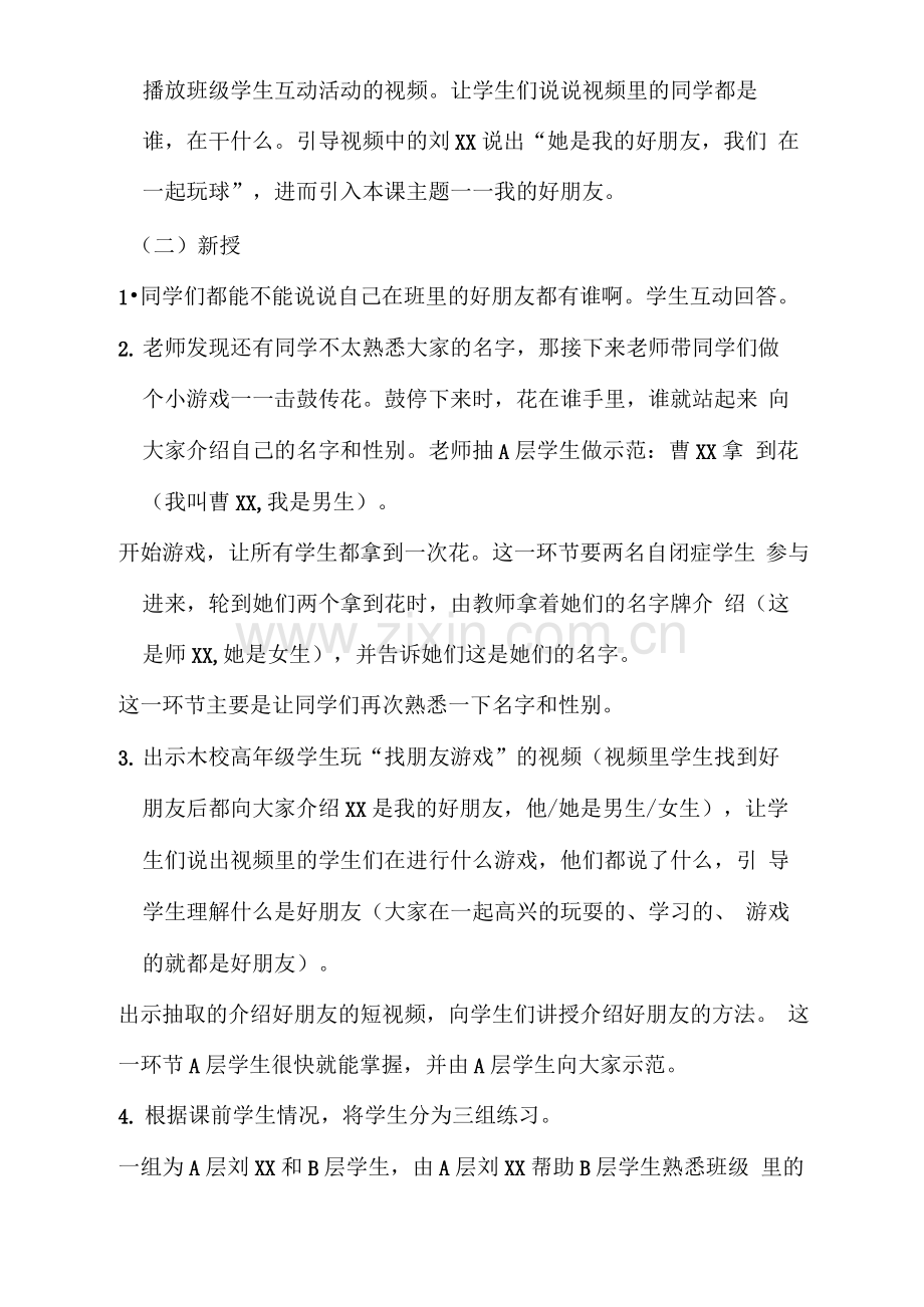 《我的好朋友》教学设计.pdf_第3页