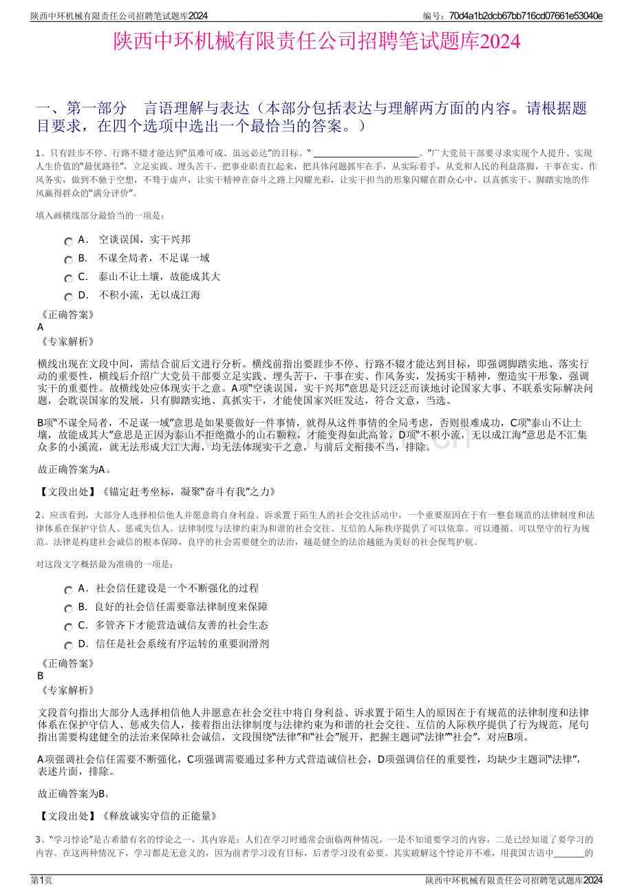 陕西中环机械有限责任公司招聘笔试题库2024.pdf_第1页