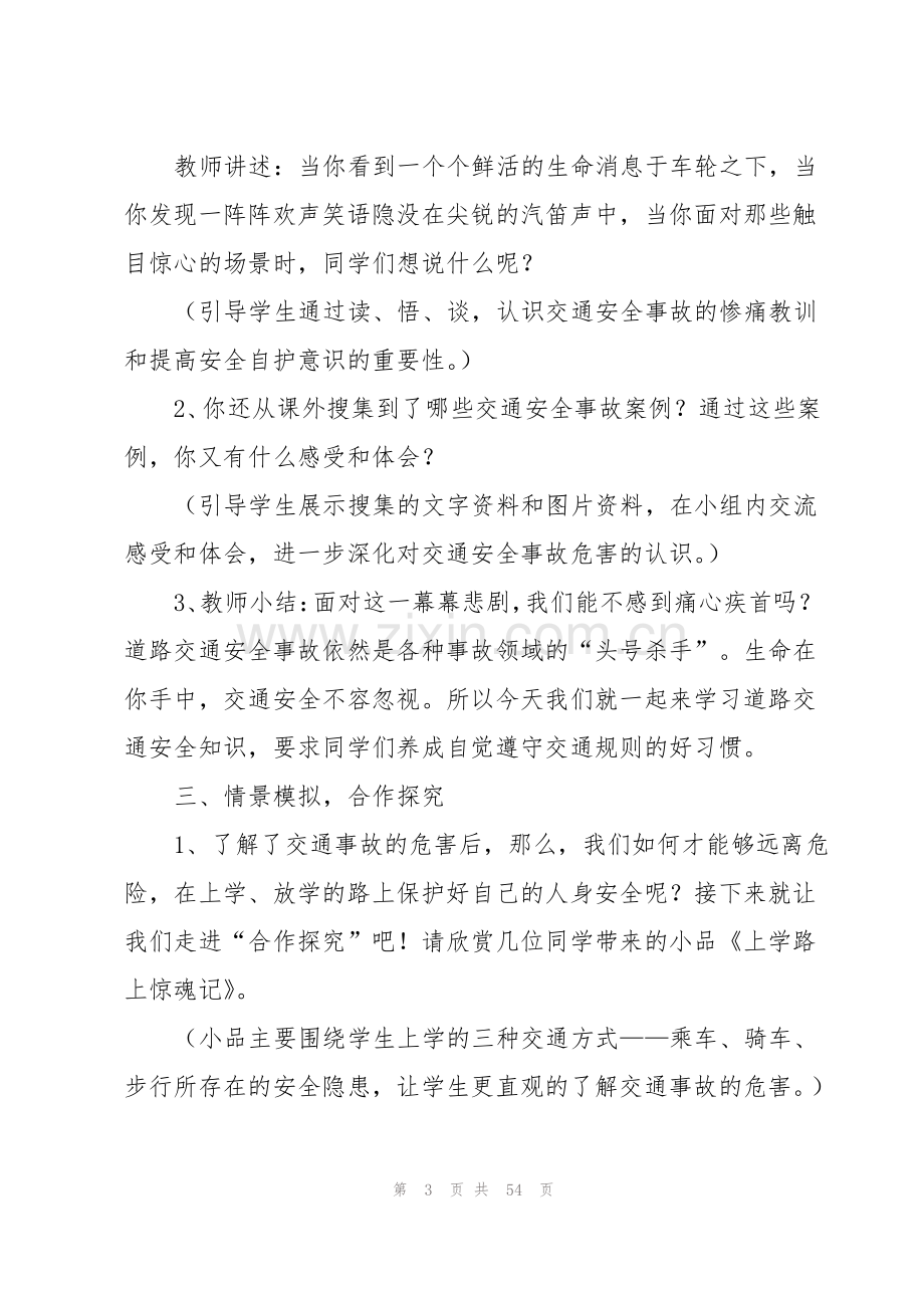 交通安全教育教案15篇.pdf_第3页