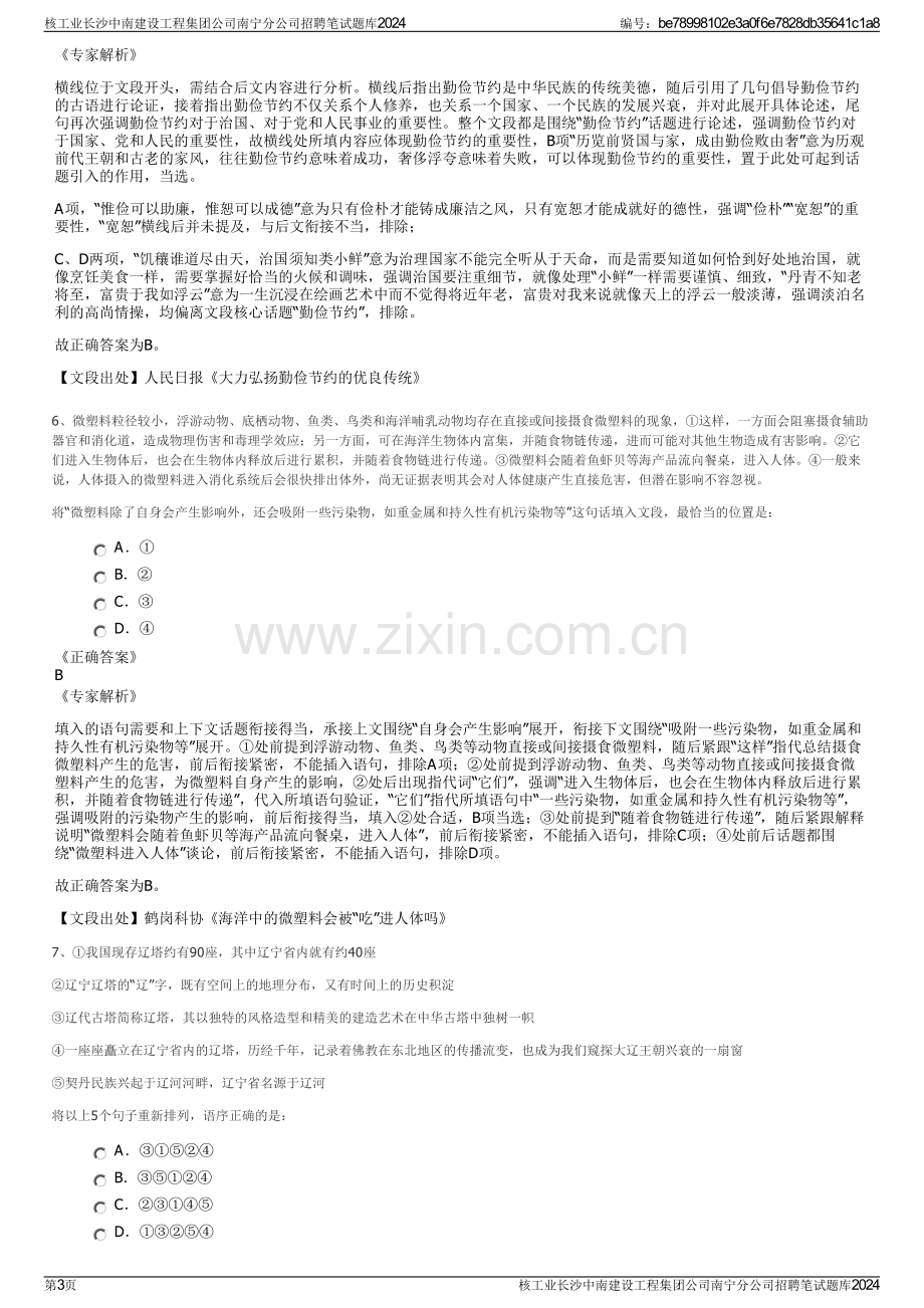 核工业长沙中南建设工程集团公司南宁分公司招聘笔试题库2024.pdf_第3页