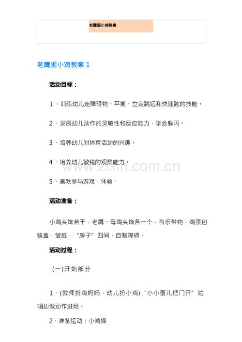 老鹰捉小鸡教案.docx