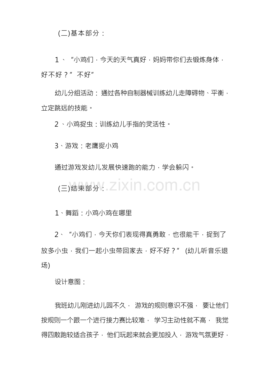 老鹰捉小鸡教案.docx_第2页