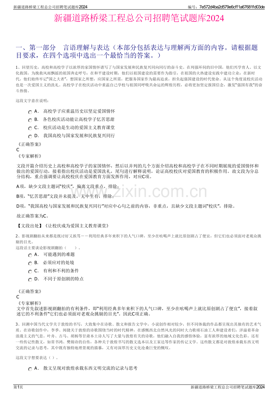 新疆道路桥梁工程总公司招聘笔试题库2024.pdf_第1页