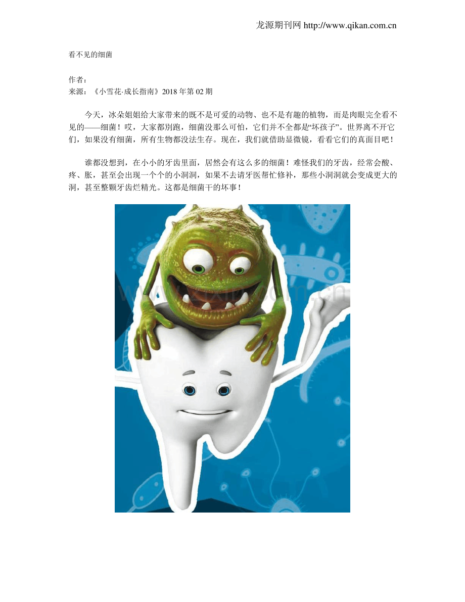 看不见的细菌.pdf_第1页