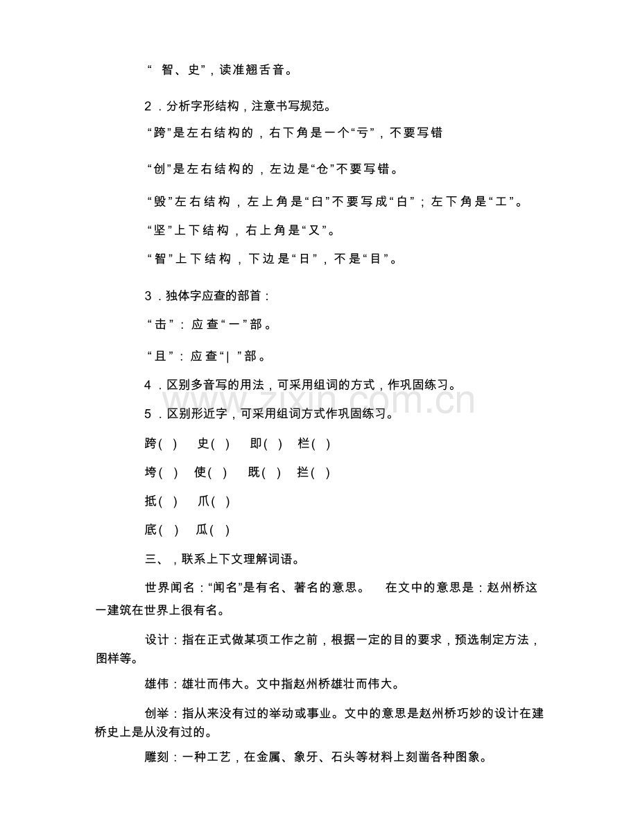 赵州桥教学设计优秀教案.docx_第2页