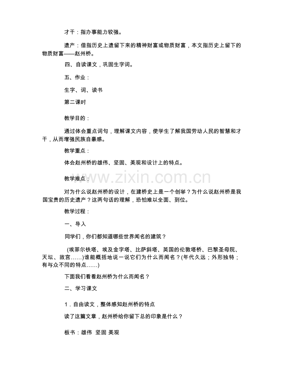 赵州桥教学设计优秀教案.docx_第3页