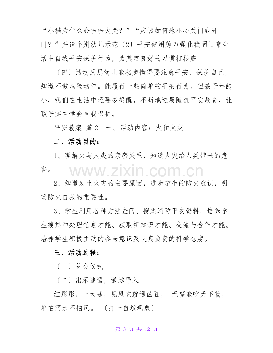 安全教案3篇.pdf_第3页