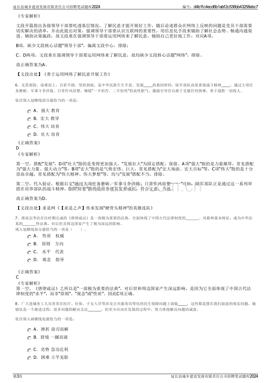 延长县城乡建设发展有限责任公司招聘笔试题库2024.pdf_第3页