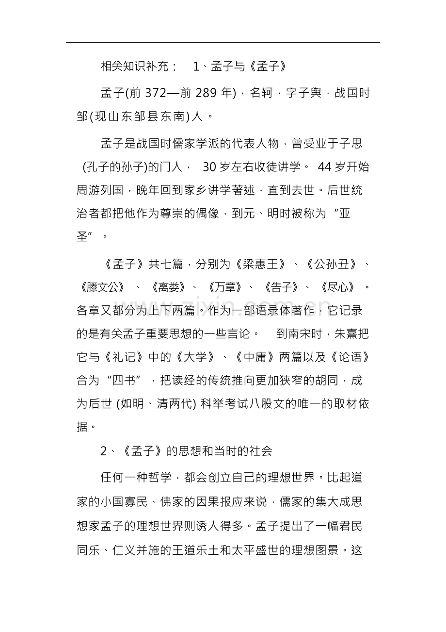 语文教案-齐桓晋文之事.docx_第2页