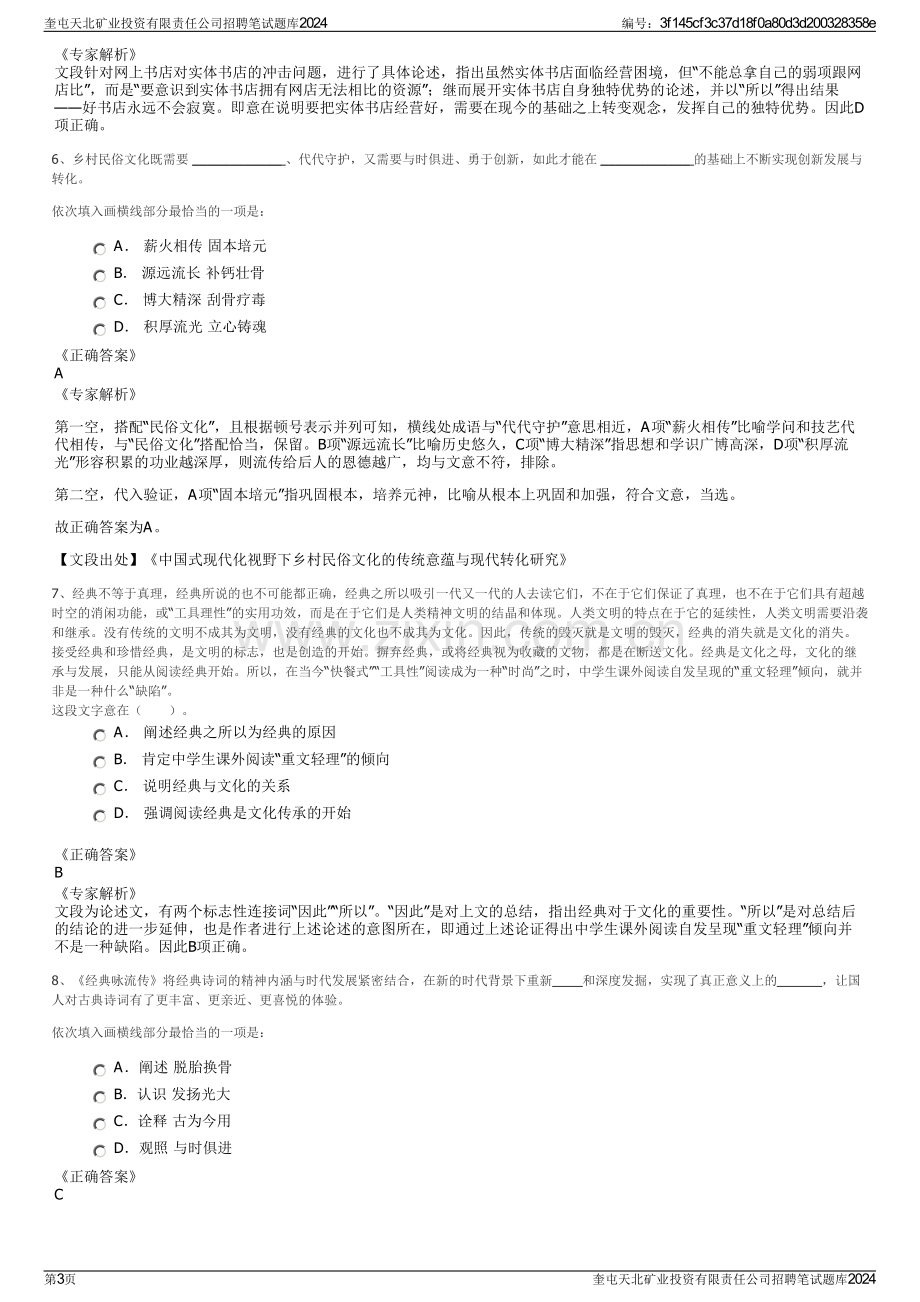 奎屯天北矿业投资有限责任公司招聘笔试题库2024.pdf_第3页