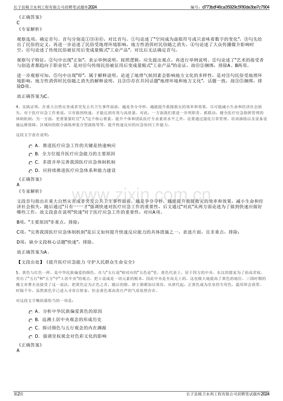 长子县精卫水利工程有限公司招聘笔试题库2024.pdf_第2页