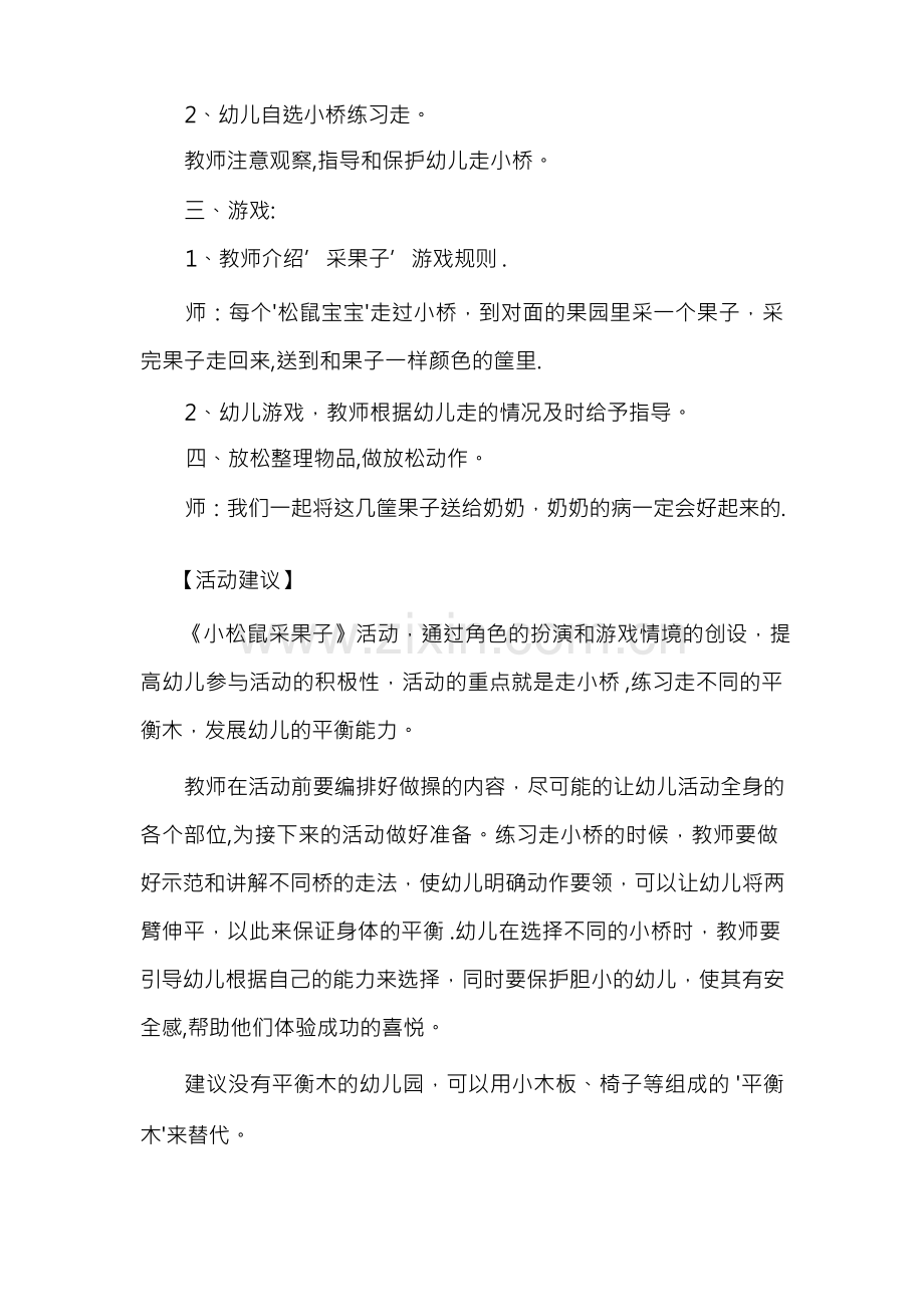 小班体育活动教案40篇.docx_第2页