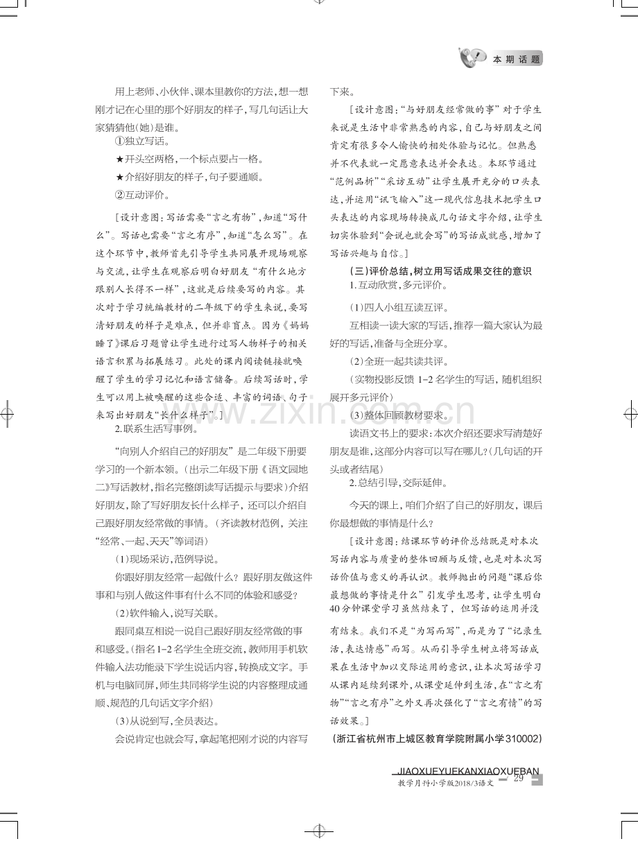 统编教材二年级下册写话《我的好朋友》教学设计及意图.pdf_第2页