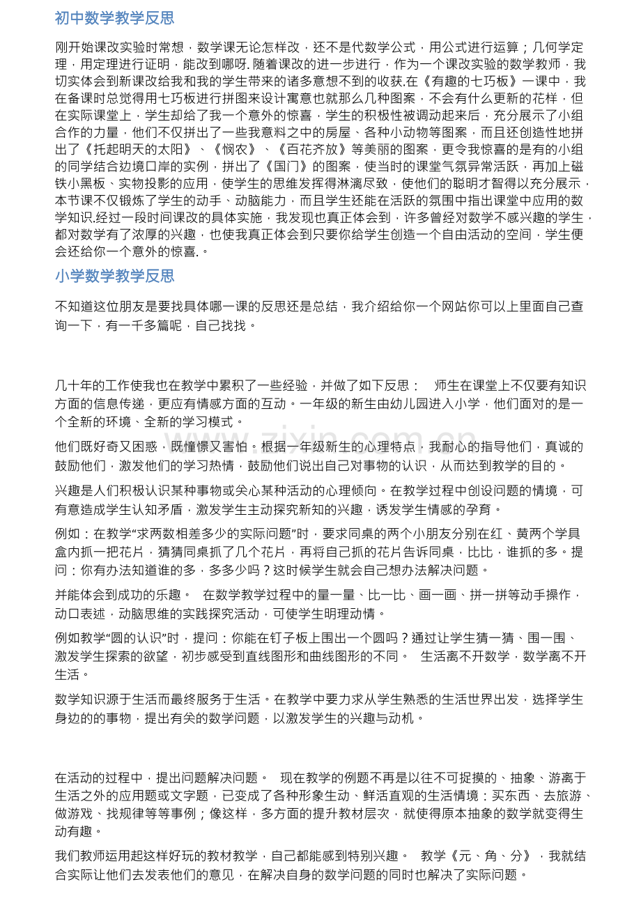 数学教案教学反思范文.docx_第2页