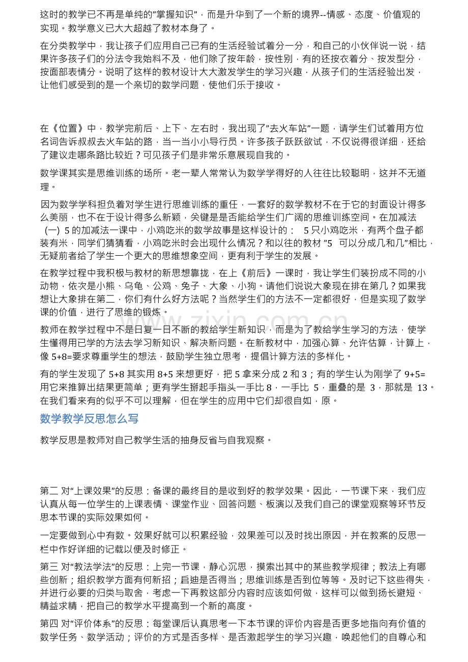 数学教案教学反思范文.docx_第3页