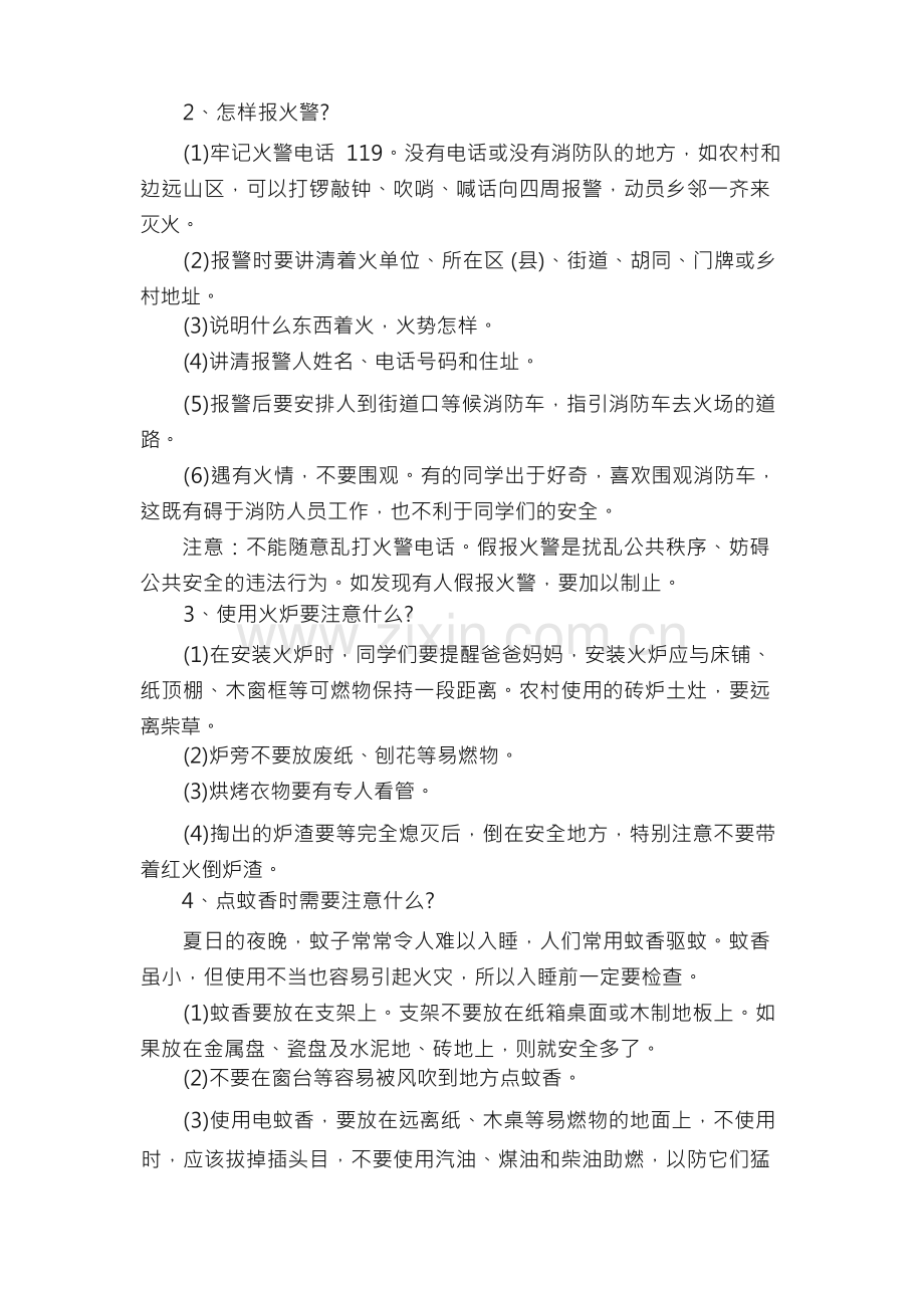 消防安全知识教育主题班会教案（11篇）.docx_第2页