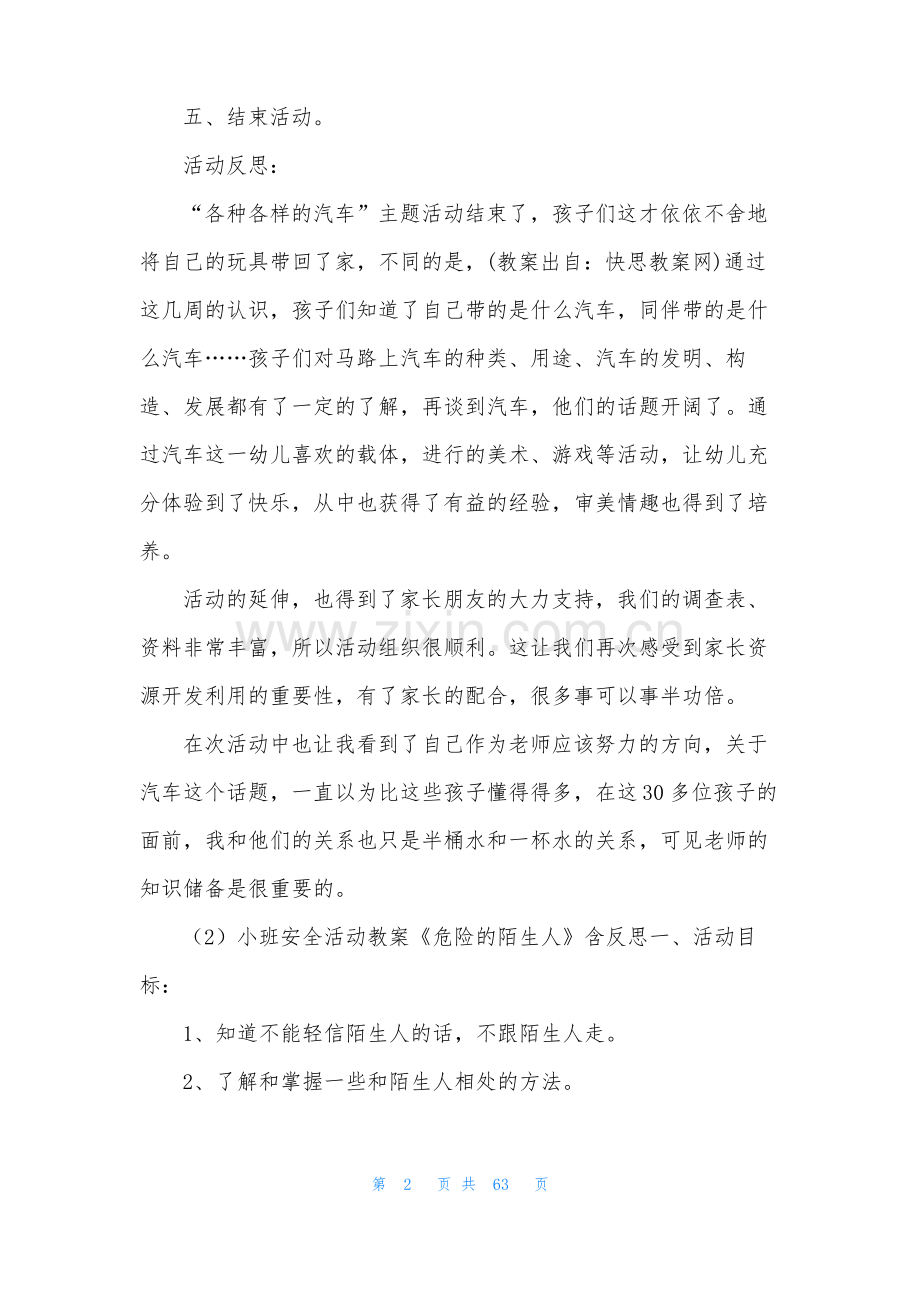 小班自我保护教案30篇.pdf_第2页