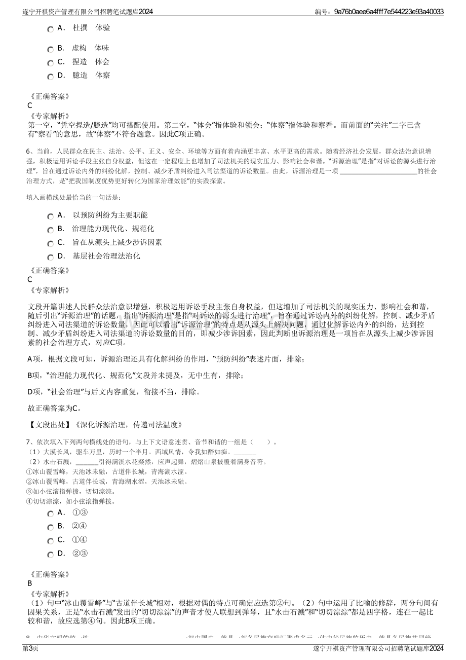 遂宁开祺资产管理有限公司招聘笔试题库2024.pdf_第3页