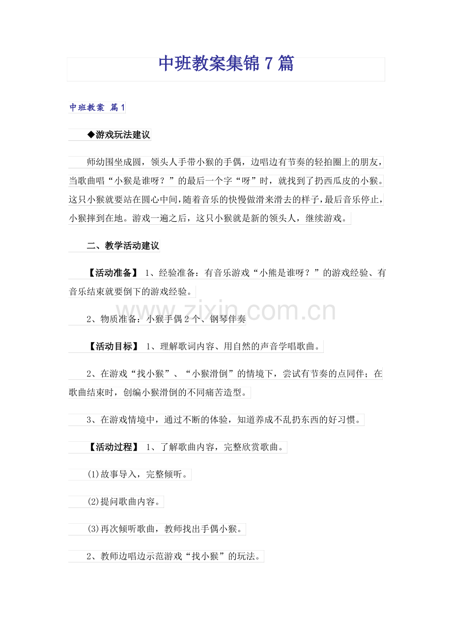 中班教案集锦7篇.pdf_第1页