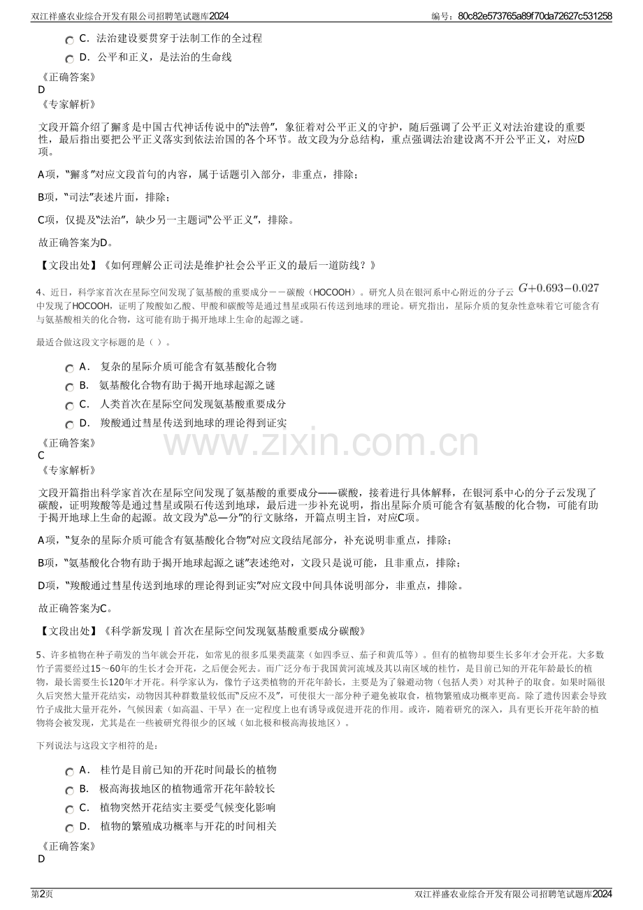 双江祥盛农业综合开发有限公司招聘笔试题库2024.pdf_第2页