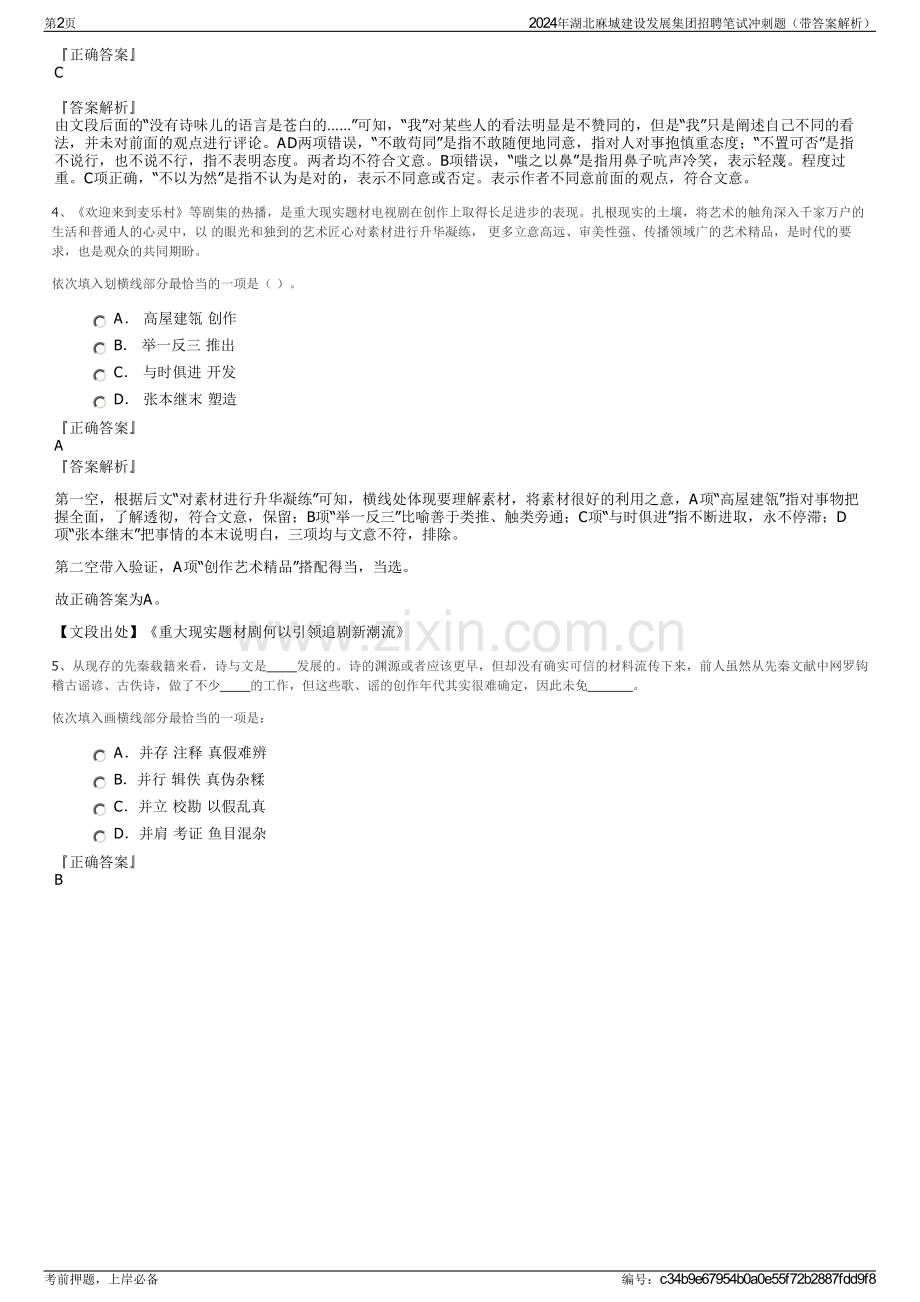 2024年湖北麻城建设发展集团招聘笔试冲刺题（带答案解析）.pdf_第2页