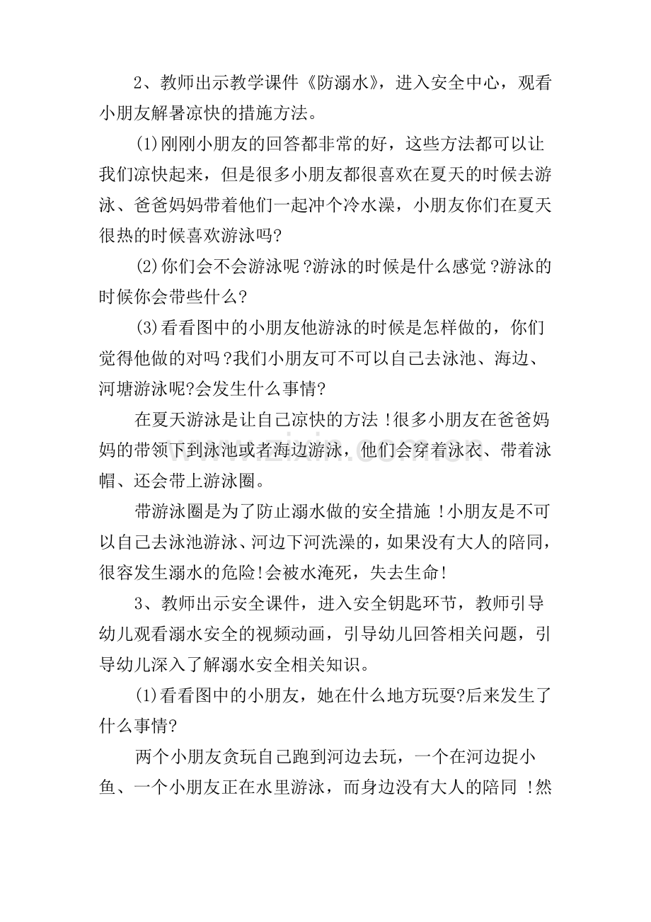 防溺水安全教育教案6篇.pdf_第2页