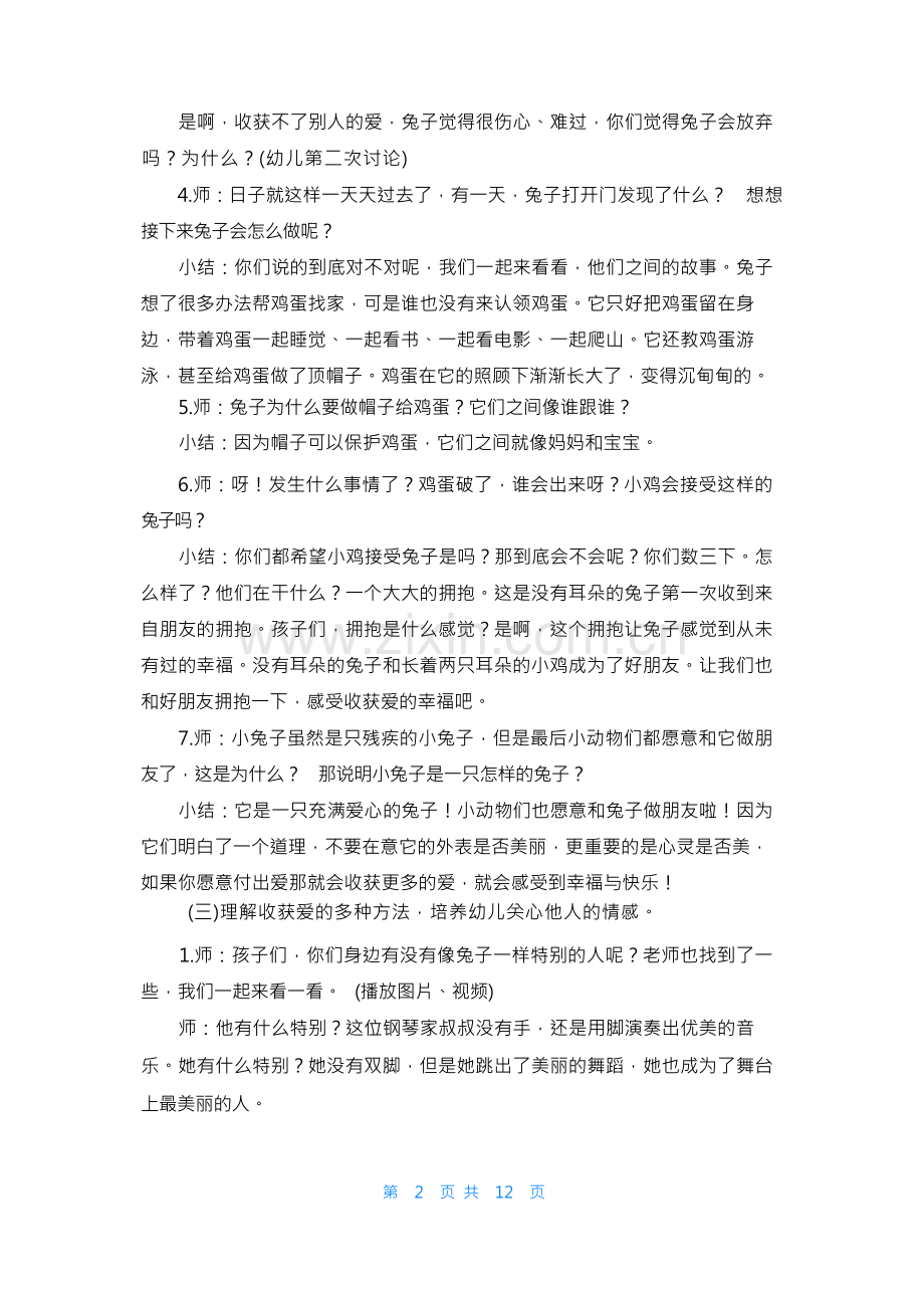 大班社会教案4篇.docx_第2页