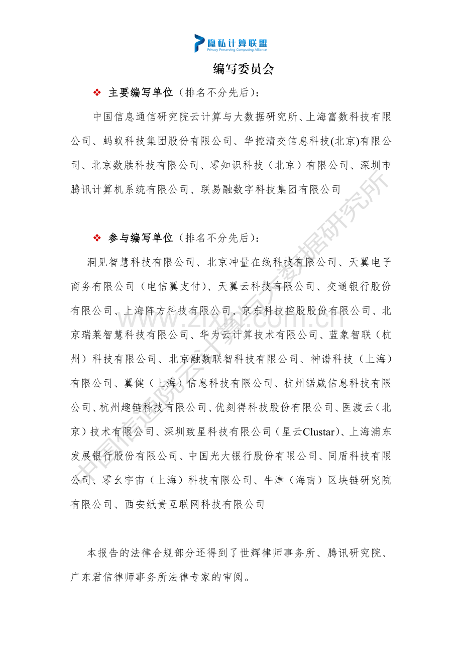 2021年隐私计算白皮书.pdf_第2页