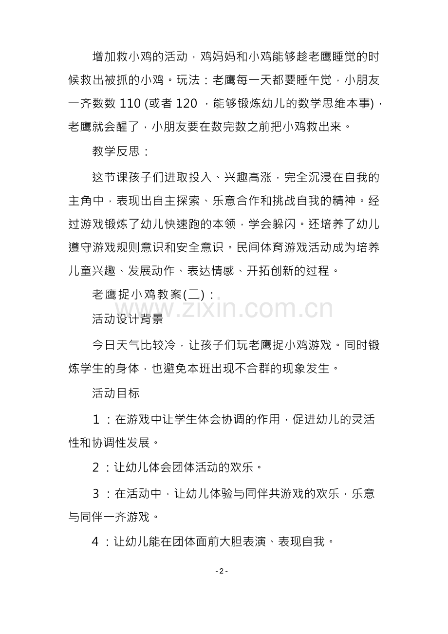 老鹰捉小鸡教案(10篇).docx_第3页