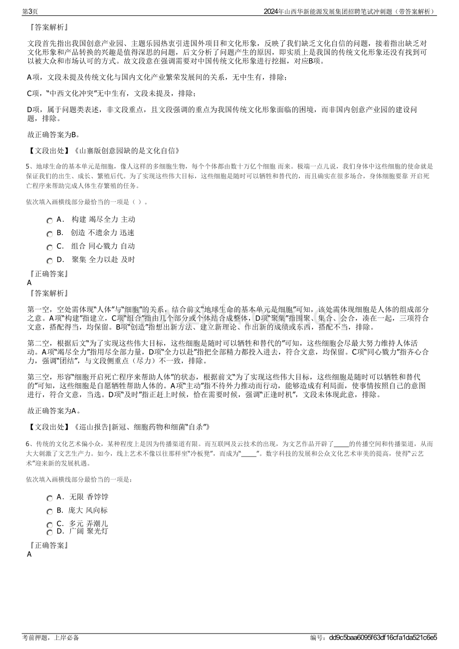 2024年山西华新能源发展集团招聘笔试冲刺题（带答案解析）.pdf_第3页