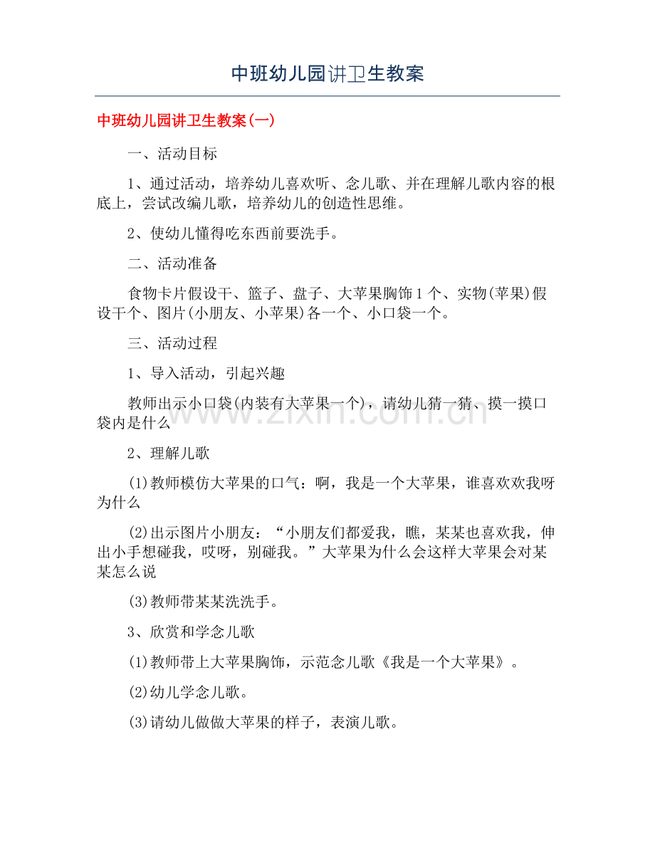 中班幼儿园讲卫生教案.pdf_第1页