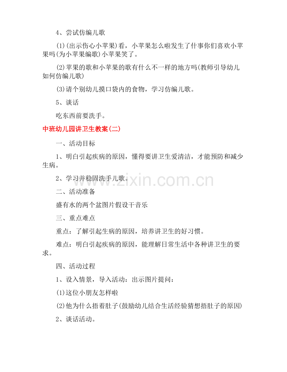 中班幼儿园讲卫生教案.pdf_第2页