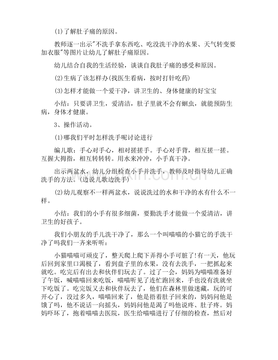 中班幼儿园讲卫生教案.pdf_第3页