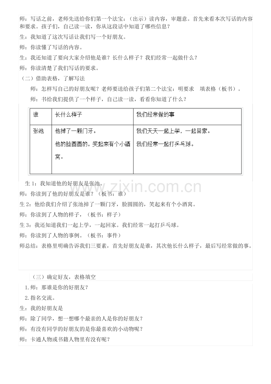 小学语文人教二年级下册(统编)第二单元-《我的好朋友》写话教学设计.pdf_第2页