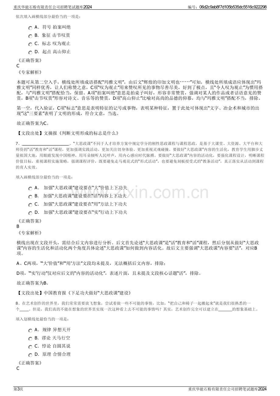 重庆华能石粉有限责任公司招聘笔试题库2024.pdf_第3页