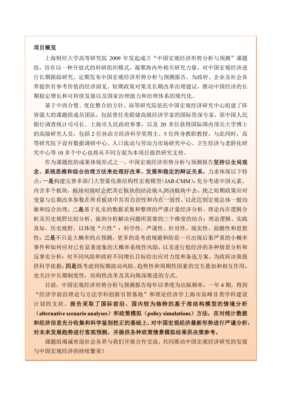 2021中国宏观经济形势分析与预测年中报告.pdf_第2页