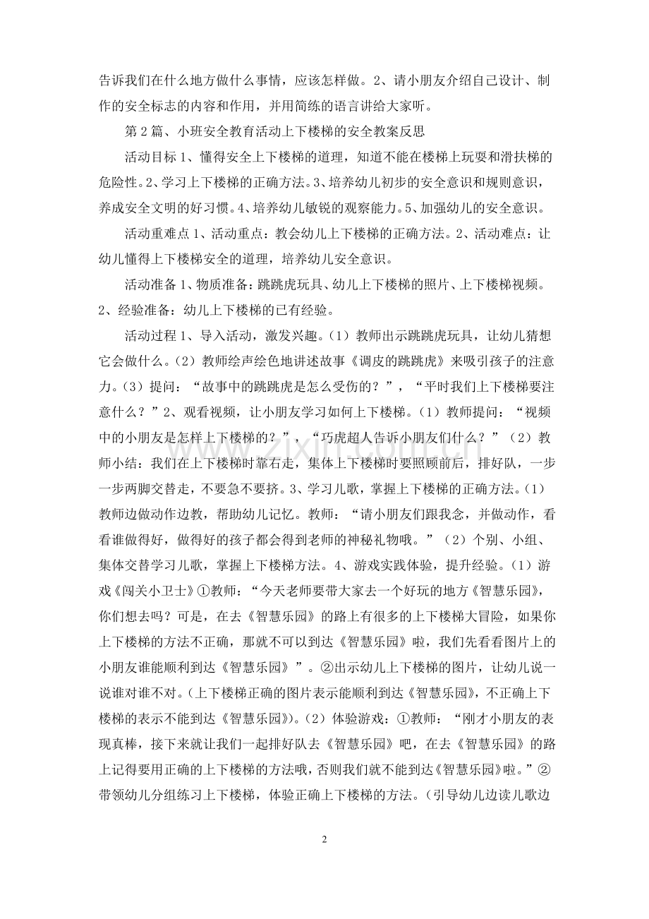 小班安全教育课教案30篇.pdf_第2页