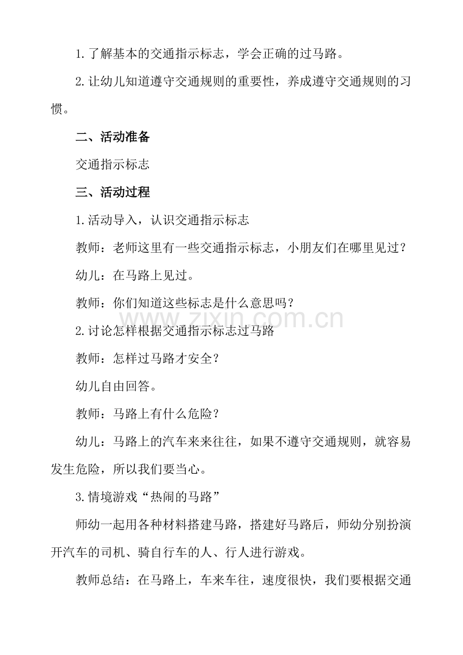 幼儿园安全教育教案(10篇).pdf_第2页