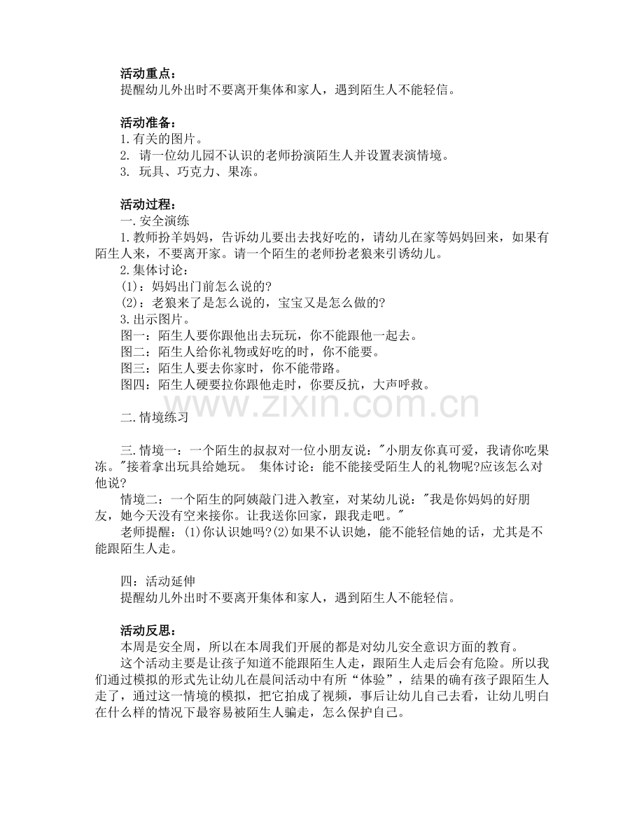 小班安全教育教案15篇.pdf_第2页