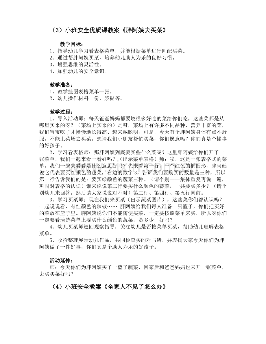 小班安全教育教案15篇.pdf_第3页