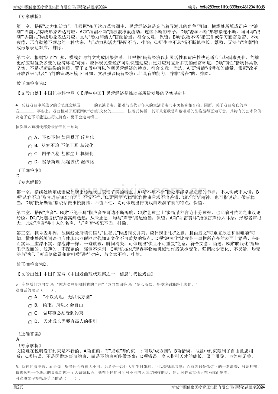 海城华颐健康医疗管理集团有限公司招聘笔试题库2024.pdf_第2页