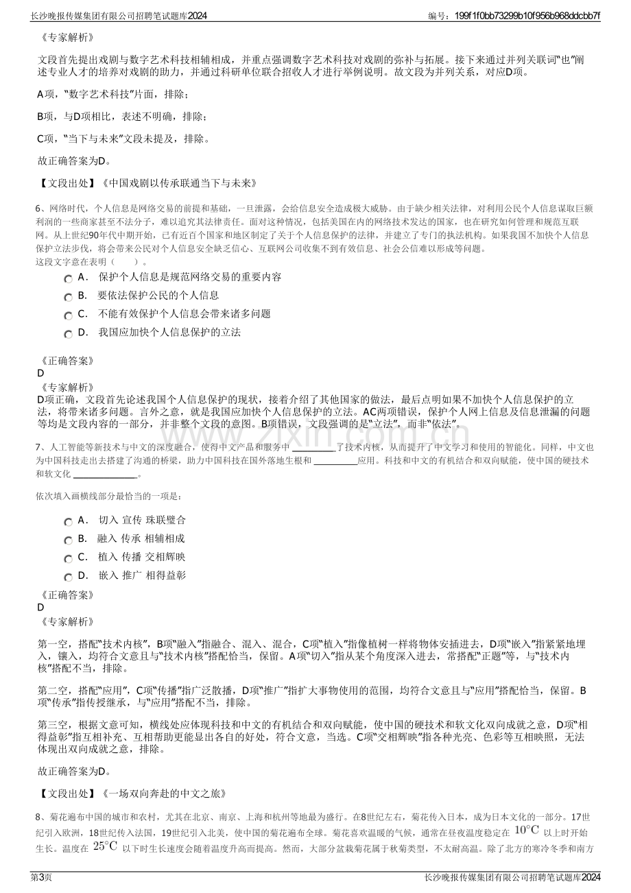 长沙晚报传媒集团有限公司招聘笔试题库2024.pdf_第3页