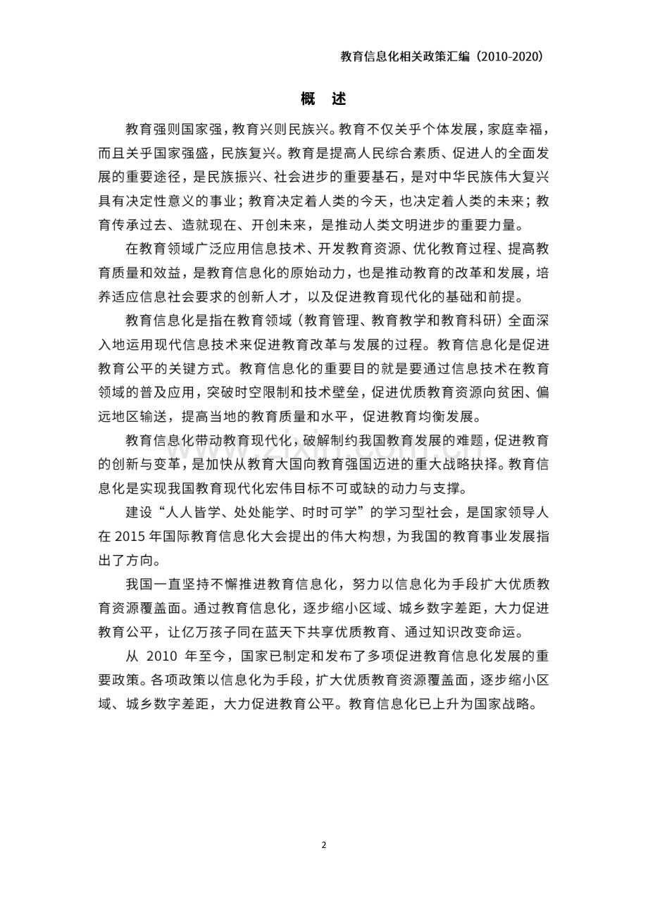 2010-2020教育信息化相关政策汇编.pdf_第3页