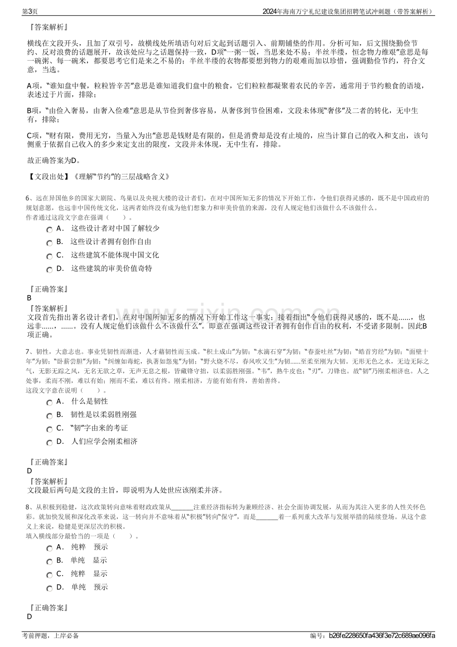 2024年海南万宁礼纪建设集团招聘笔试冲刺题（带答案解析）.pdf_第3页