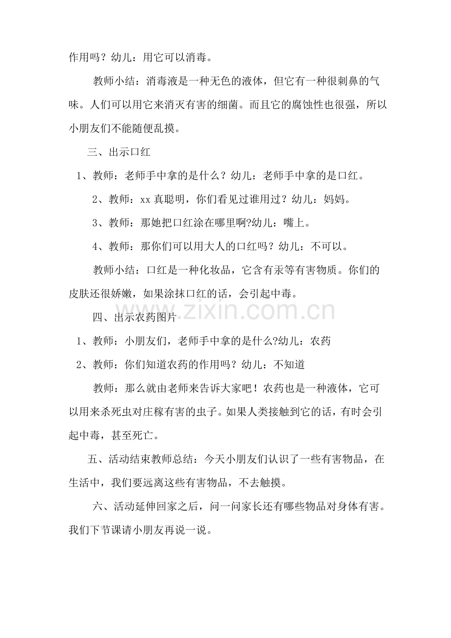 大班安全《危险的东西我不动》活动教案.pdf_第2页