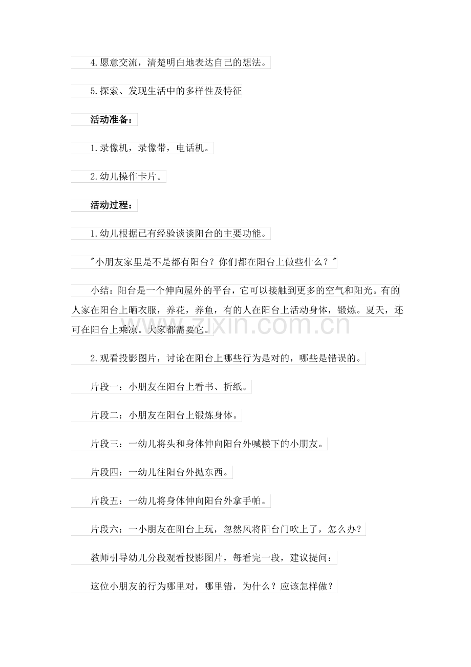 大班安全教案.pdf_第3页