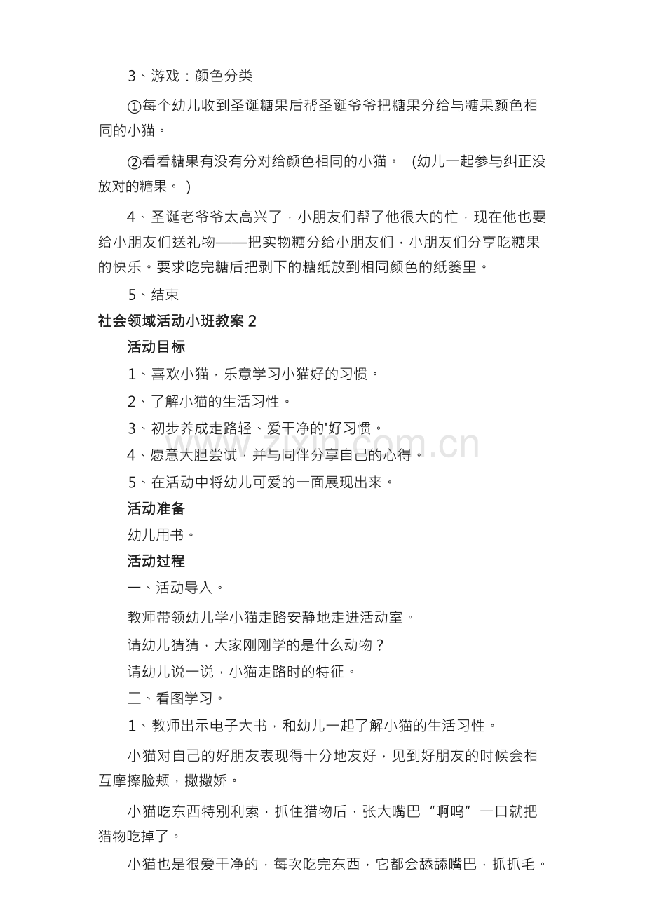 社会领域活动小班教案.docx_第2页