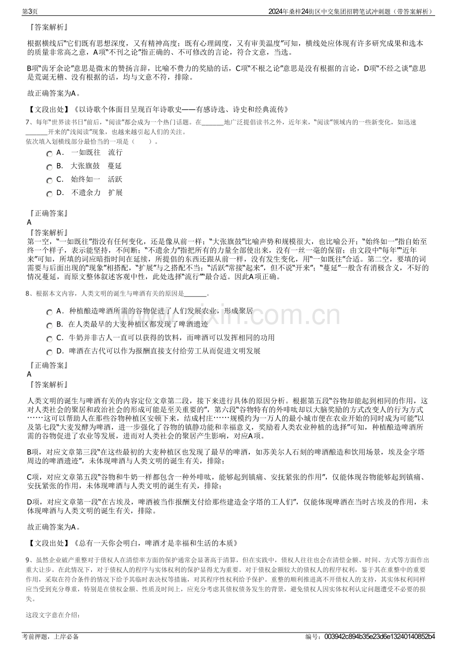 2024年桑梓24街区中交集团招聘笔试冲刺题（带答案解析）.pdf_第3页