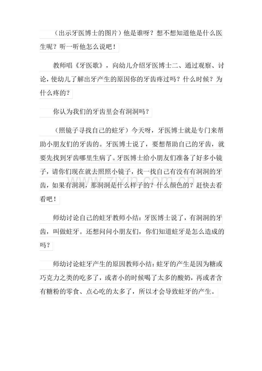 大班健康教案-《看不见的洞洞》.pdf_第2页